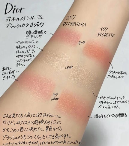試してみた】Dior ディオールスキン ルージュ ブラッシュ カラー 試してみた】Dior ディオールスキン ルージュ ブラッシュ カラー