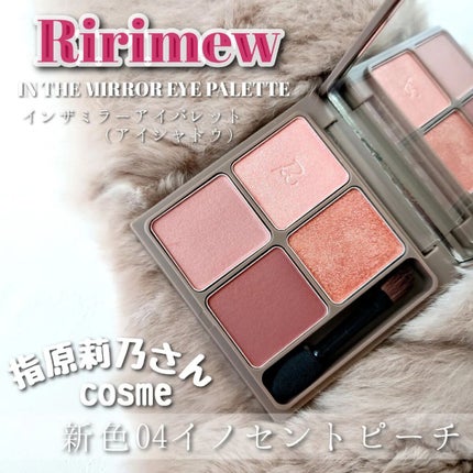 インザミラーアイパレット/Ririmew/アイシャドウパレットを使ったクチコミ(1枚目)
