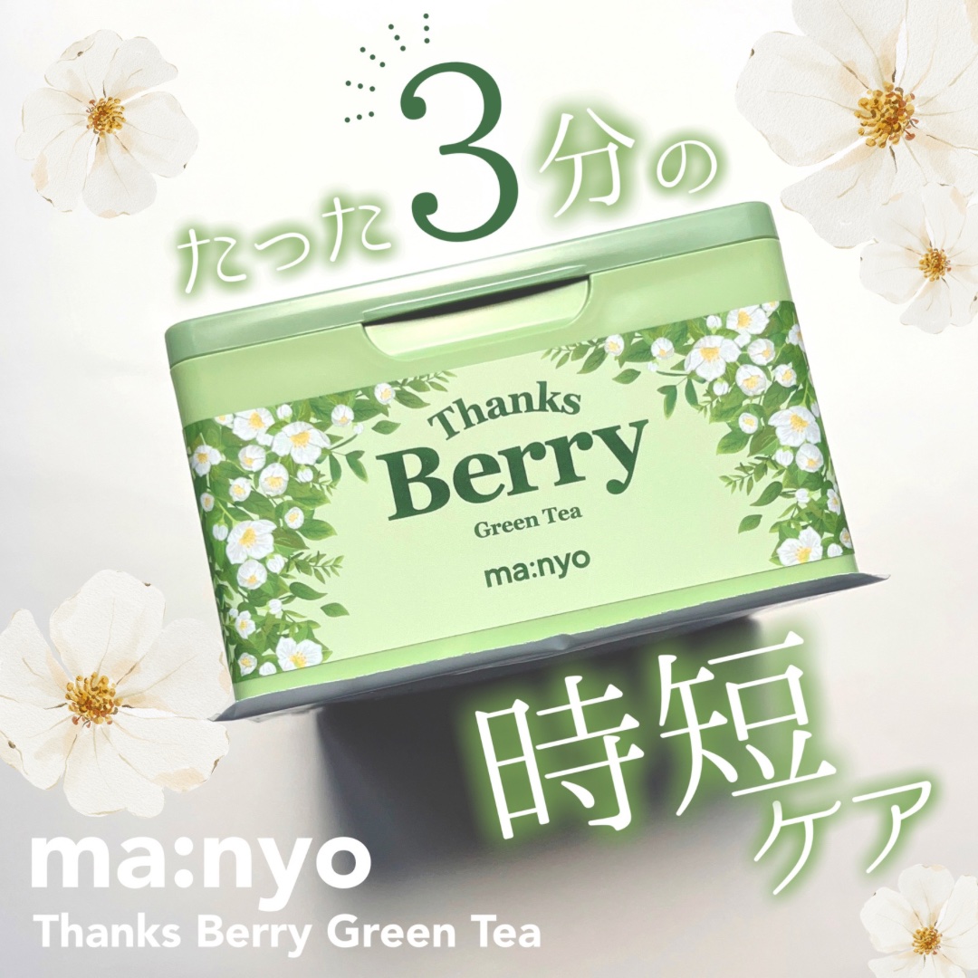 Thanks Berry グリーンティーシートマスク/manyo/シートマスク・パックを使ったクチコミ（1枚目）