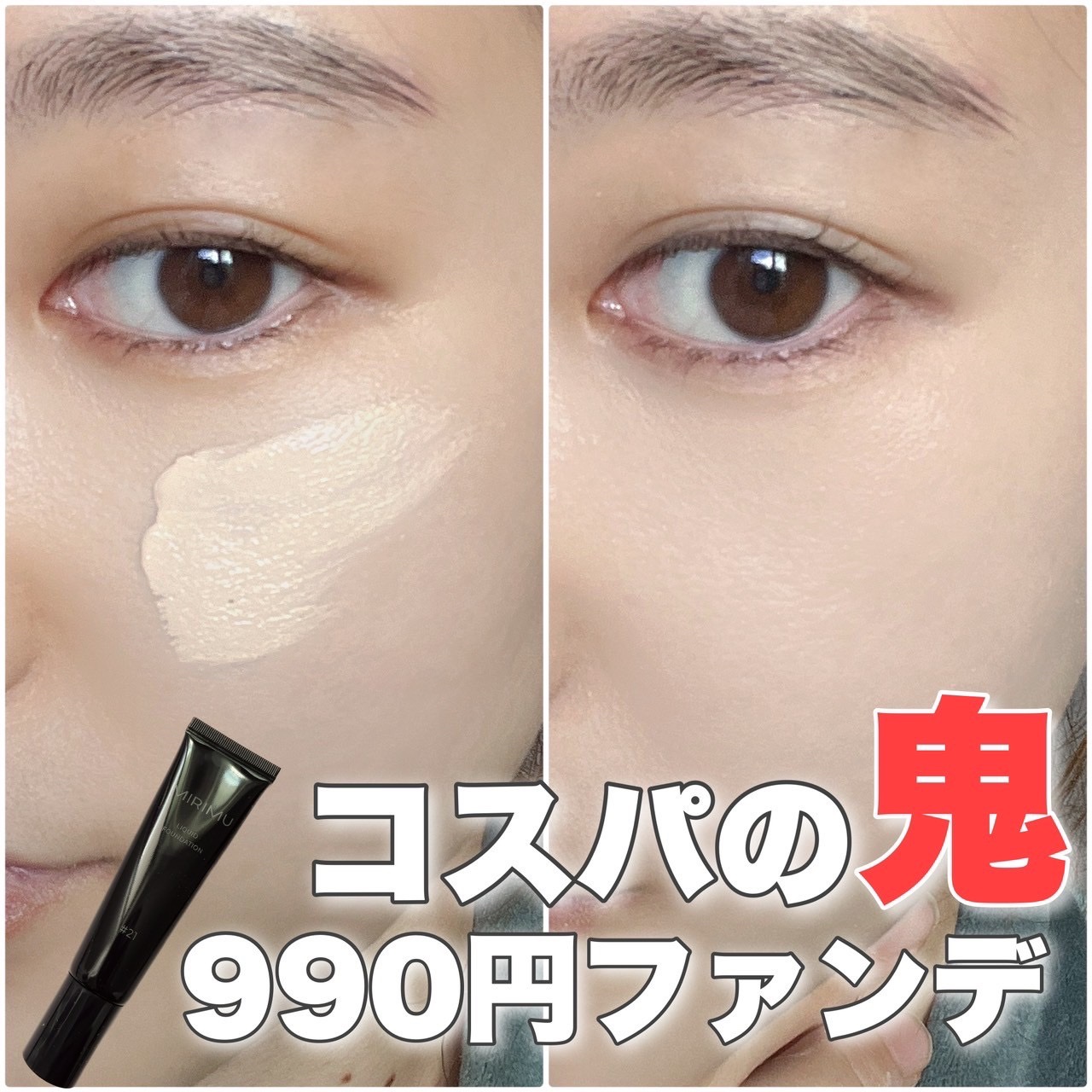 2024年夏新作リキッドファンデーション】リキッドファンデーション