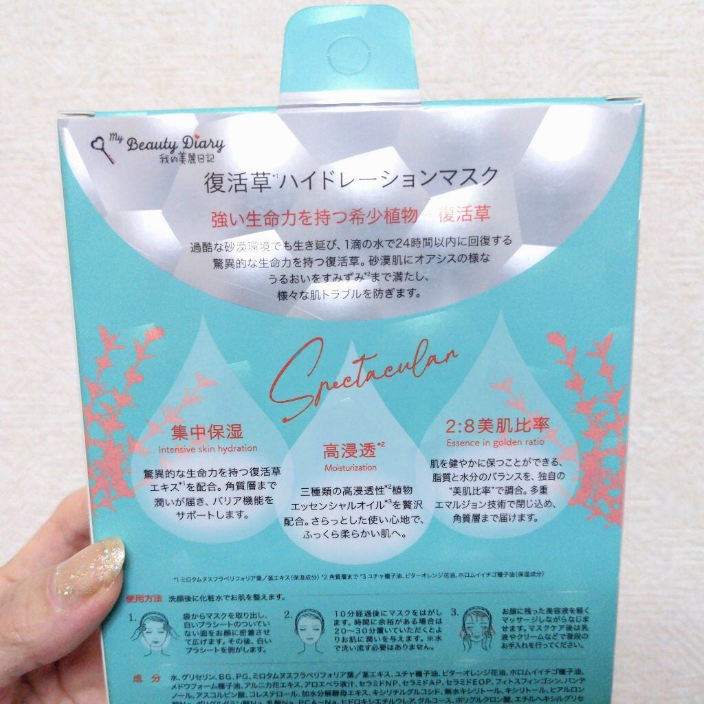 復活草ハイドレーションマスク/我的美麗日記/シートマスク・パックを使ったクチコミ(3枚目)