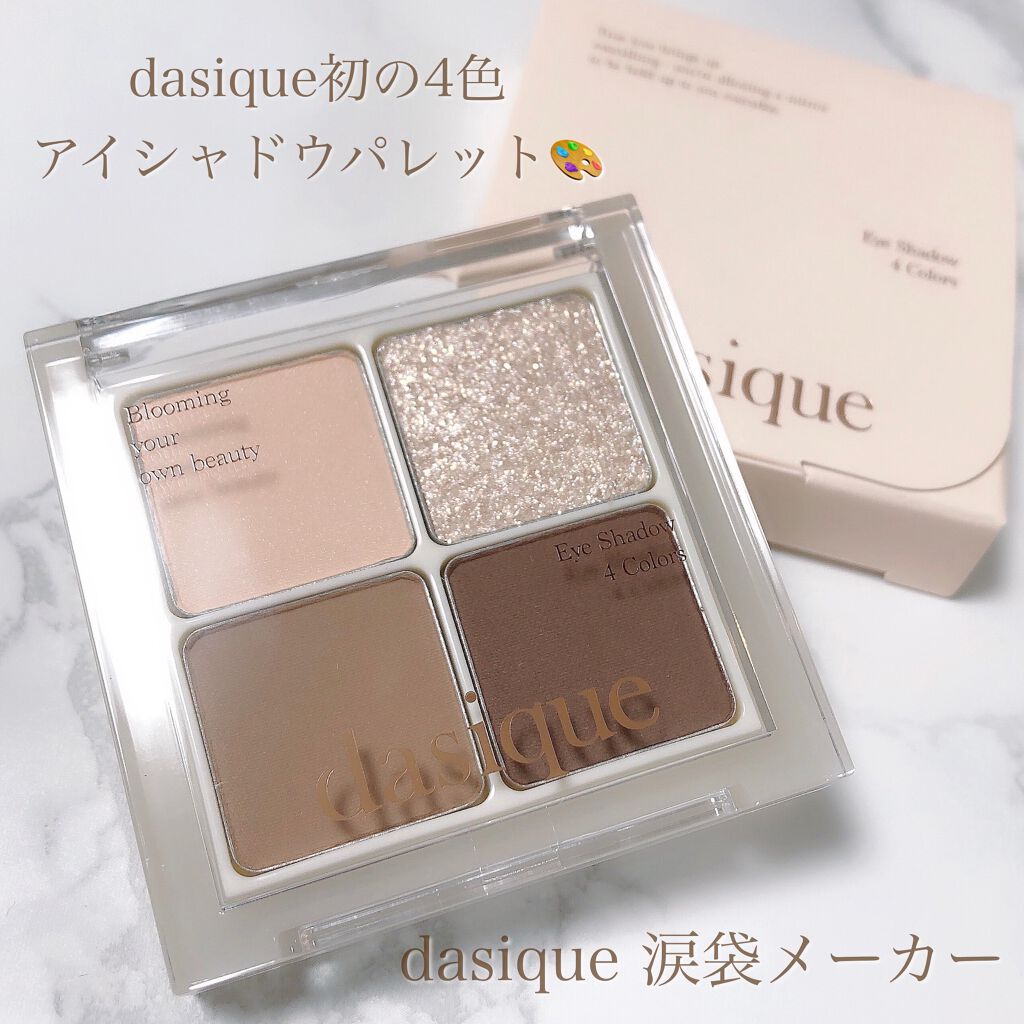 アンダーアイメーカー/dasique/アイシャドウパレットを使ったクチコミ（2枚目）