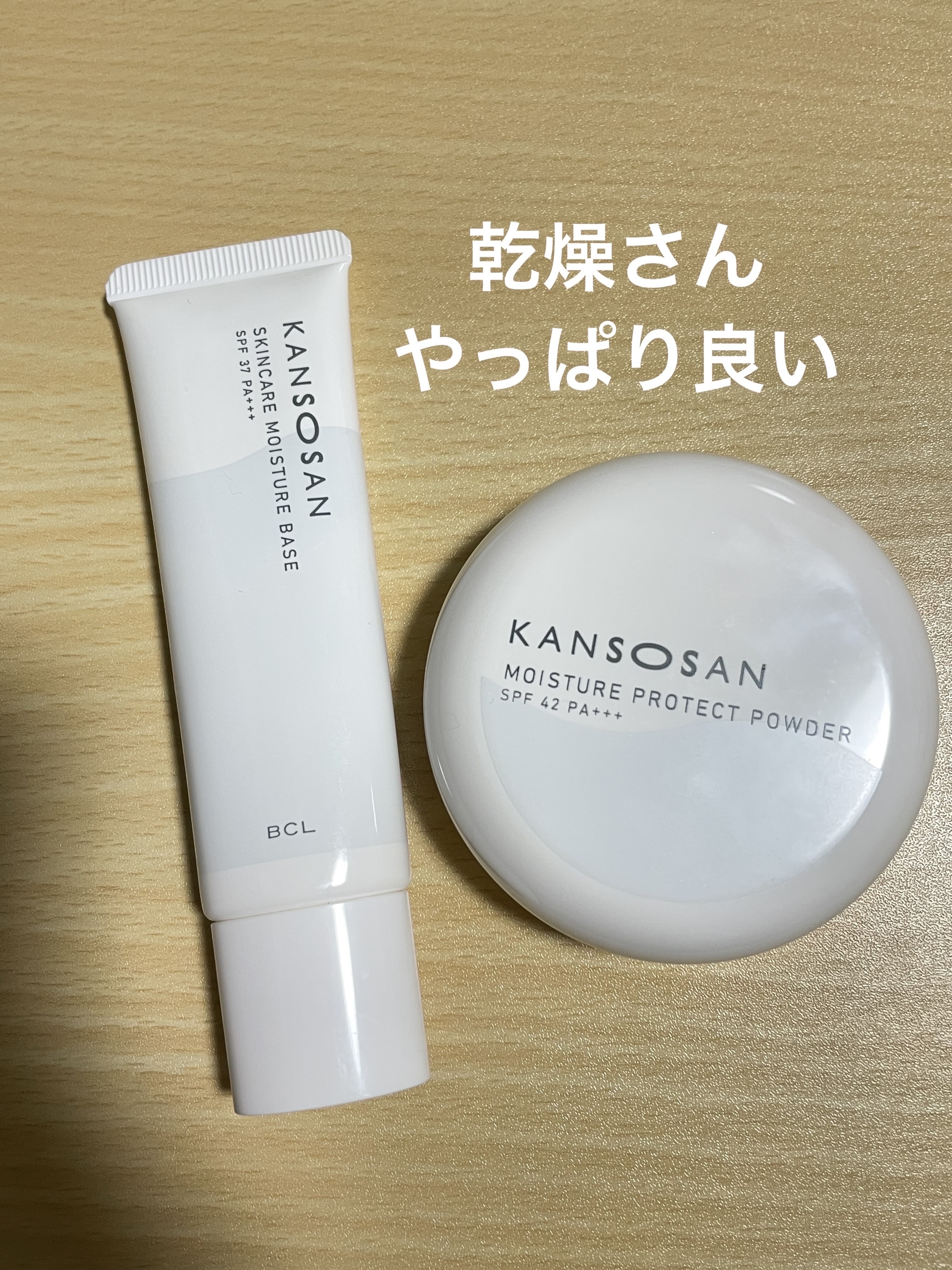 乾燥さん 保湿力プロテクトパウダー/乾燥さん/プレストパウダーを使ったクチコミ（1枚目）