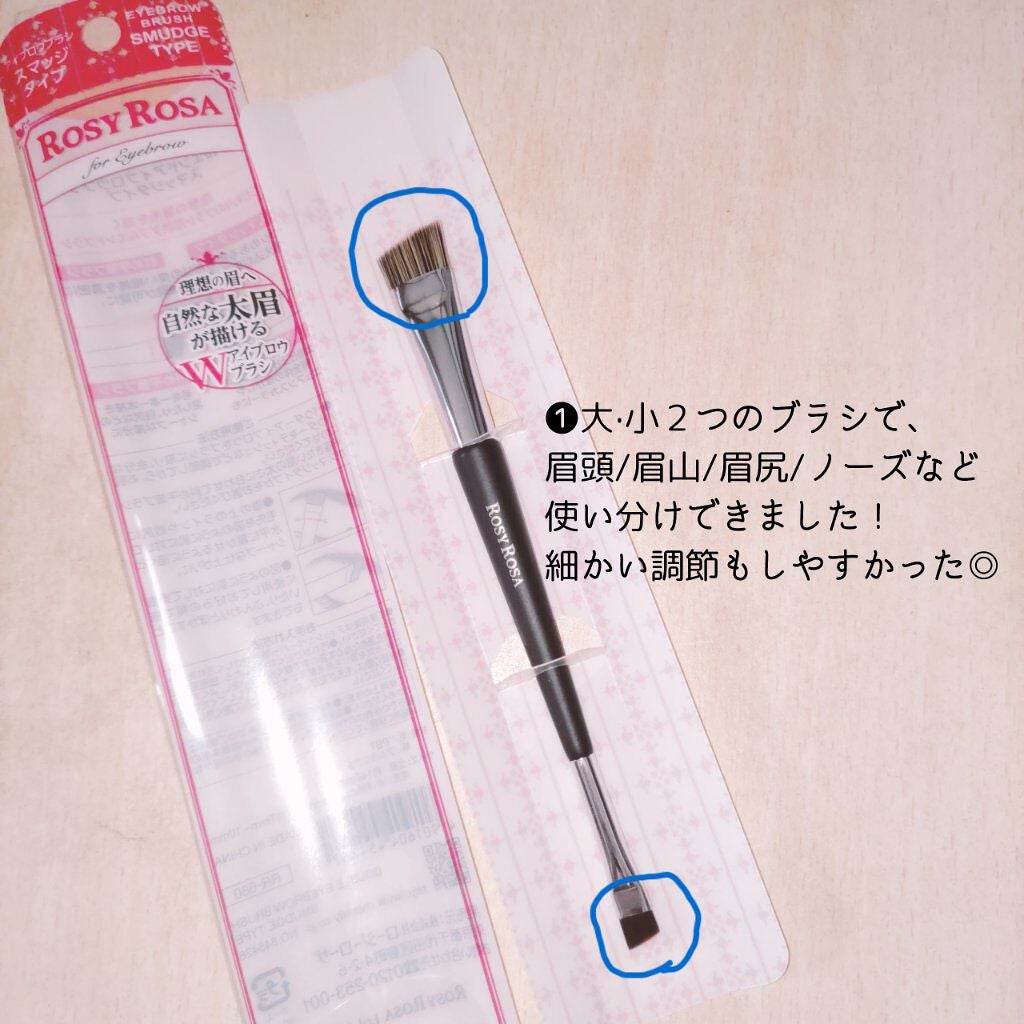 ダブルエンドアイブロウブラシ スマッジタイプ/ロージーローザ/メイクブラシを使ったクチコミ(2枚目)