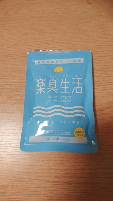 どてこ on LIPS 「今日はサプリメントのお話です。もし口臭に悩んでるならコレです！..」（1枚目）