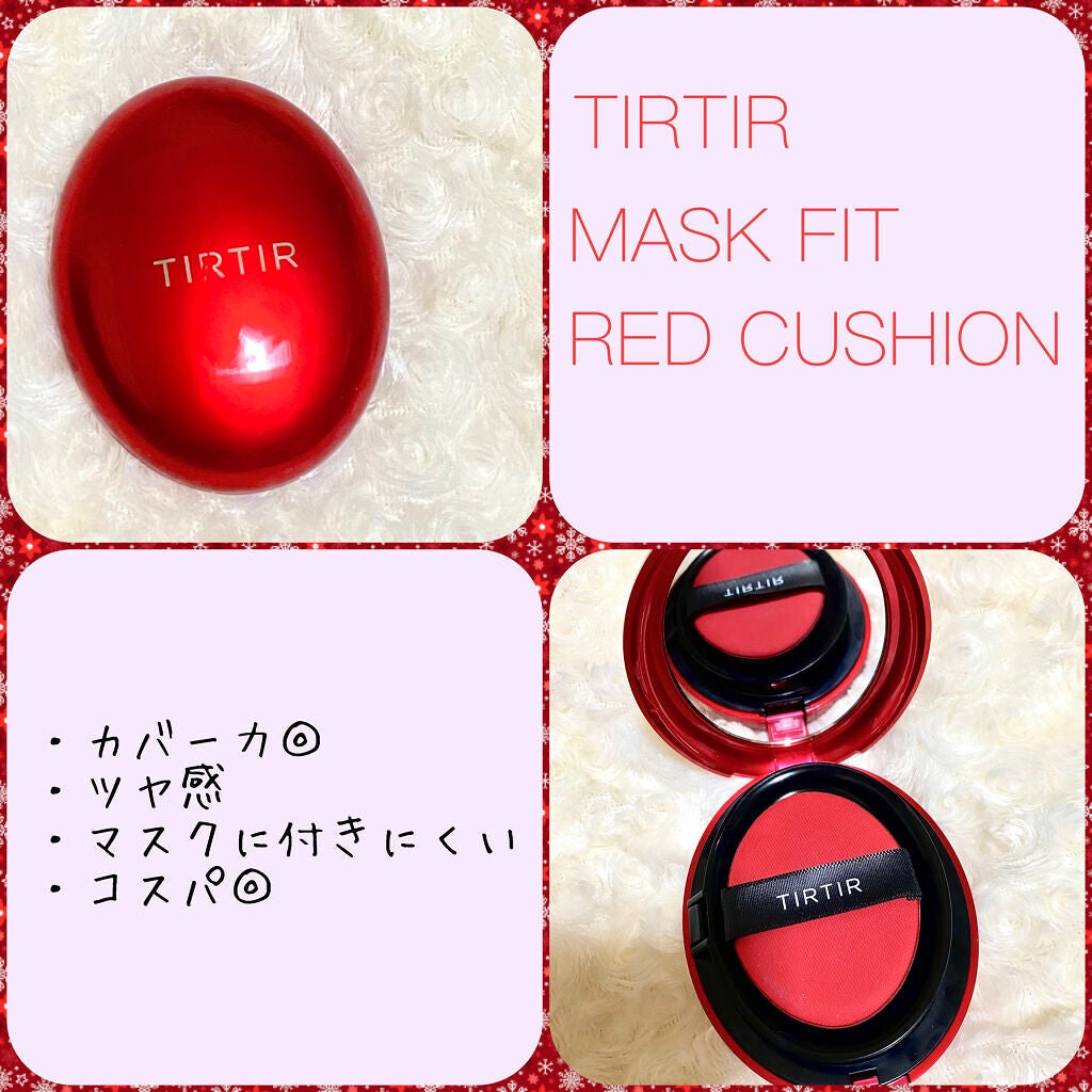 マスク フィット レッド クッション/TIRTIR(ティルティル)/クッションファンデーションを使ったクチコミ(1枚目)