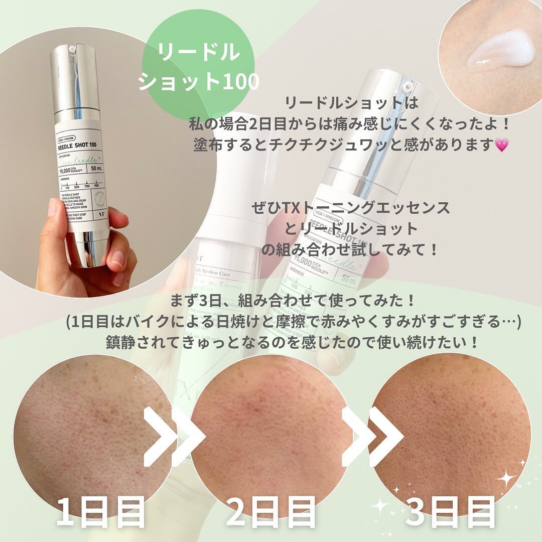 リードルショット100/VT/美容液を使ったクチコミ（3枚目）