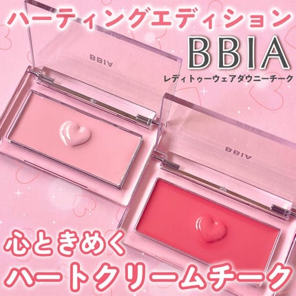 レディトゥーウェアダウニーチーク/BBIA/ジェル・クリームチークを使ったクチコミ(1枚目)