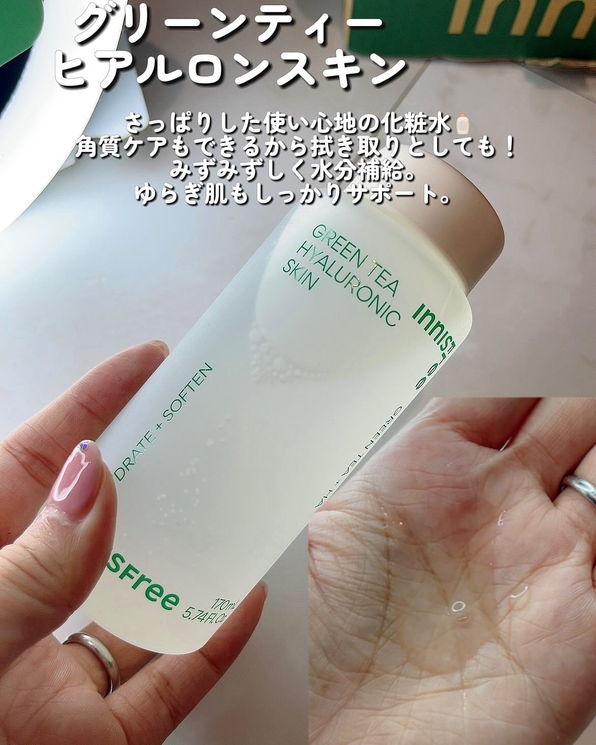 グリーンティー ヒアルロン スキン/innisfree/化粧水を使ったクチコミ(4枚目)