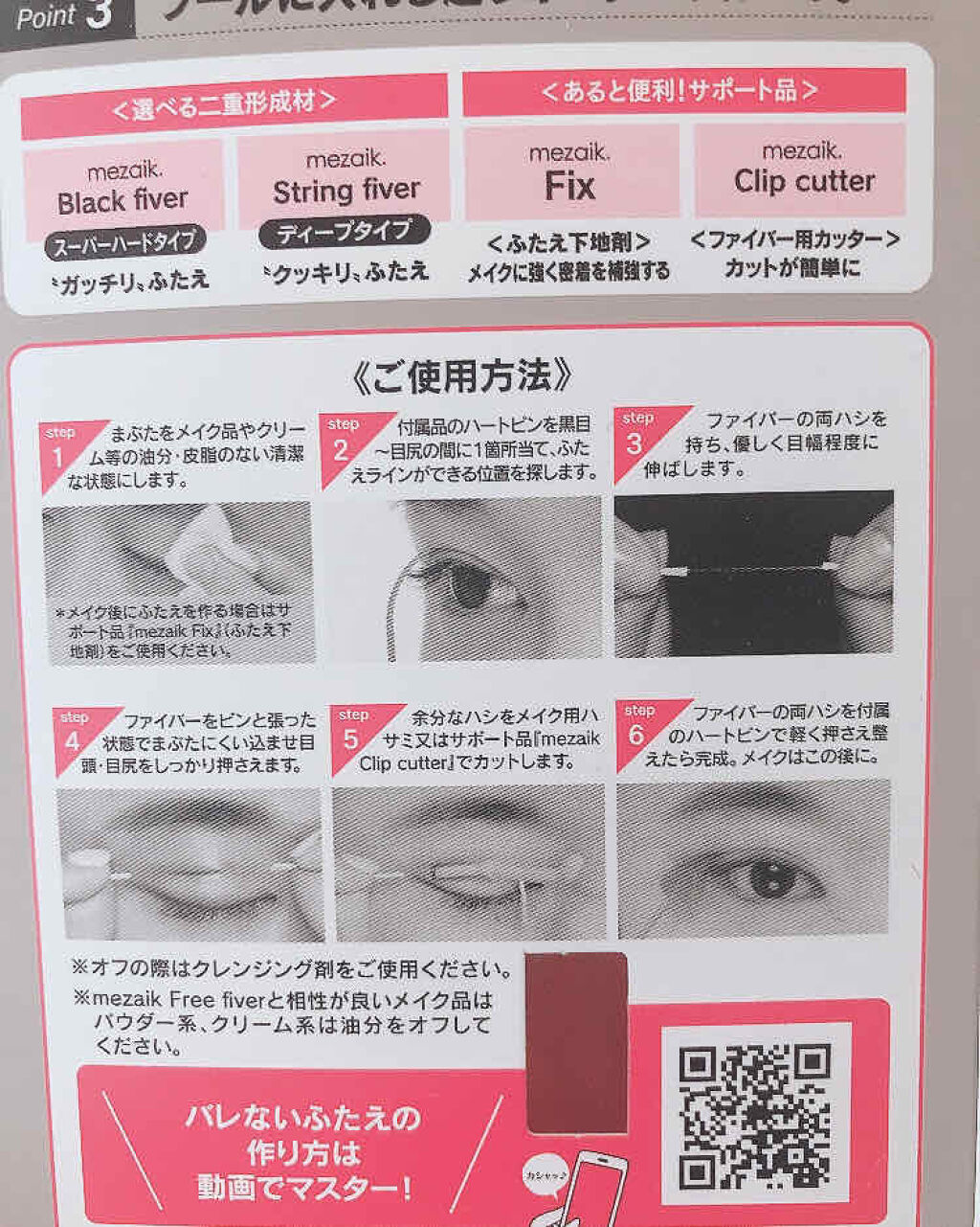 メザイク フリーファイバー120 スタンダードタイプ /メザイク/二重まぶた用アイテムを使ったクチコミ（2枚目）