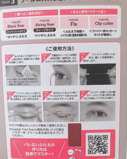 フリーファイバー120 スタンダードタイプ /メザイク/二重まぶた用アイテムを使ったクチコミ(2枚目)