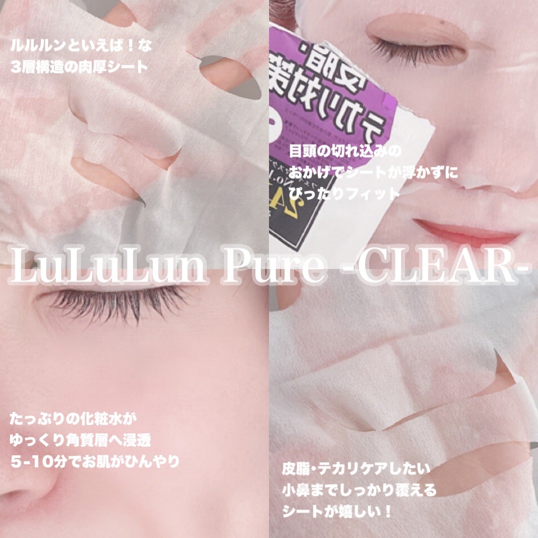 ルルルンピュア 白(クリア)/ルルルン/シートマスク・パックを使ったクチコミ(4枚目)