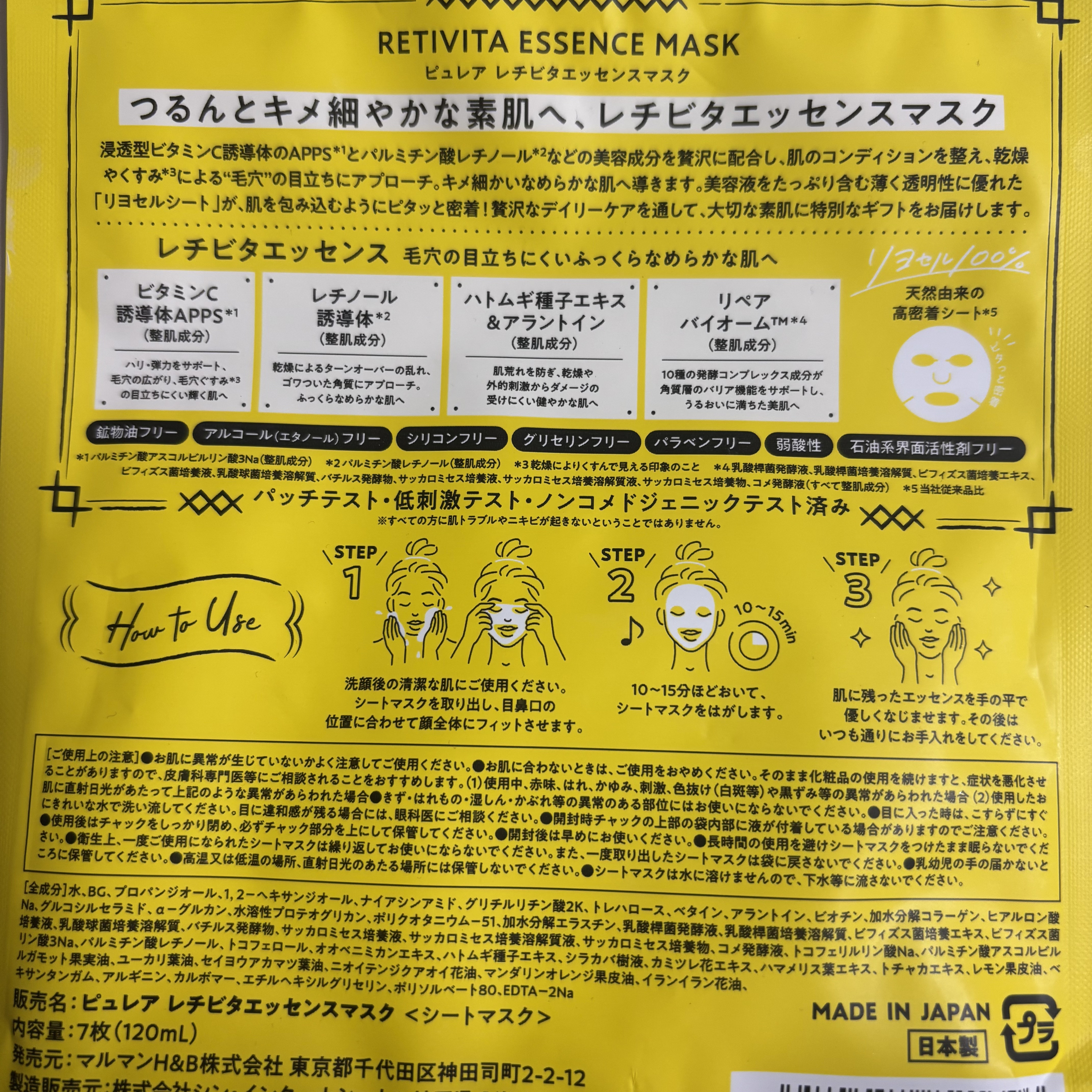 レチビタエッセンスマスク/ピュレア/シートマスク・パックを使ったクチコミ（2枚目）