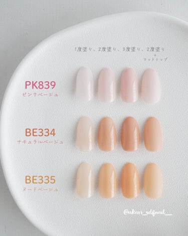 NAILHOLIC「つめ用ファンデ」
全色カラーチャート

私（イエベ秋）はBE334が
いちばん肌に馴染んで自然な感じ。

2度塗りしてもフリーエッジが透けるシアー感で
爪の凹凸もカバーしてくれました💅🏻

他のネイルホリックシリーズと共通のボトルだから
収納方法に困らないのもいい☺️

オフィスネイルにはもちろん、
シアーなカラーの下地としても活躍しそう！

------------------
ネイルホリック つめ用ファンデ
・PK839 ピンクベージュ
・BE334 ナチュラルベージュ
・BE335 ヌードベージュ

4/16発売
5ml 396円（税込）
------------------

#つめ用ファンデ 
#ネイルホリック #NAILHOLIC 

400本のネイルカラーコレクション
1本1本を愛でながらシェアしています

▶︎新色カラーチャート
▶︎自爪スウォッチ、簡単アレンジ
▶︎同系色の塗りくらべ

気分で似た色を塗っていくので
お気に入りの1本を選ぶ参考になったら嬉しいです

もし塗って欲しい色があれば
気軽にコメントしてください♡

.

#ネイル初心者 #セルフネイル初心者 #イエベネイル #簡単ネイル #ネイル好きな人と繋がりたい #セルフネイラーさんと繋がりたい #selfnails #selfnailer #ポリッシュネイル部 #ポリッシュ#セルフネイルの画像 その1