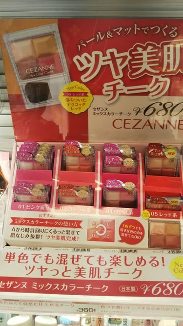 ミックスカラーチーク/CEZANNE/パウダーチークを使ったクチコミ（1枚目）