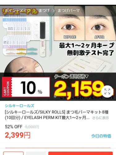 EYE2IN 低刺激 セルフプロ用 まつげパーマ 3種 セット/Qoo10/その他キットセットを使ったクチコミ（1枚目）