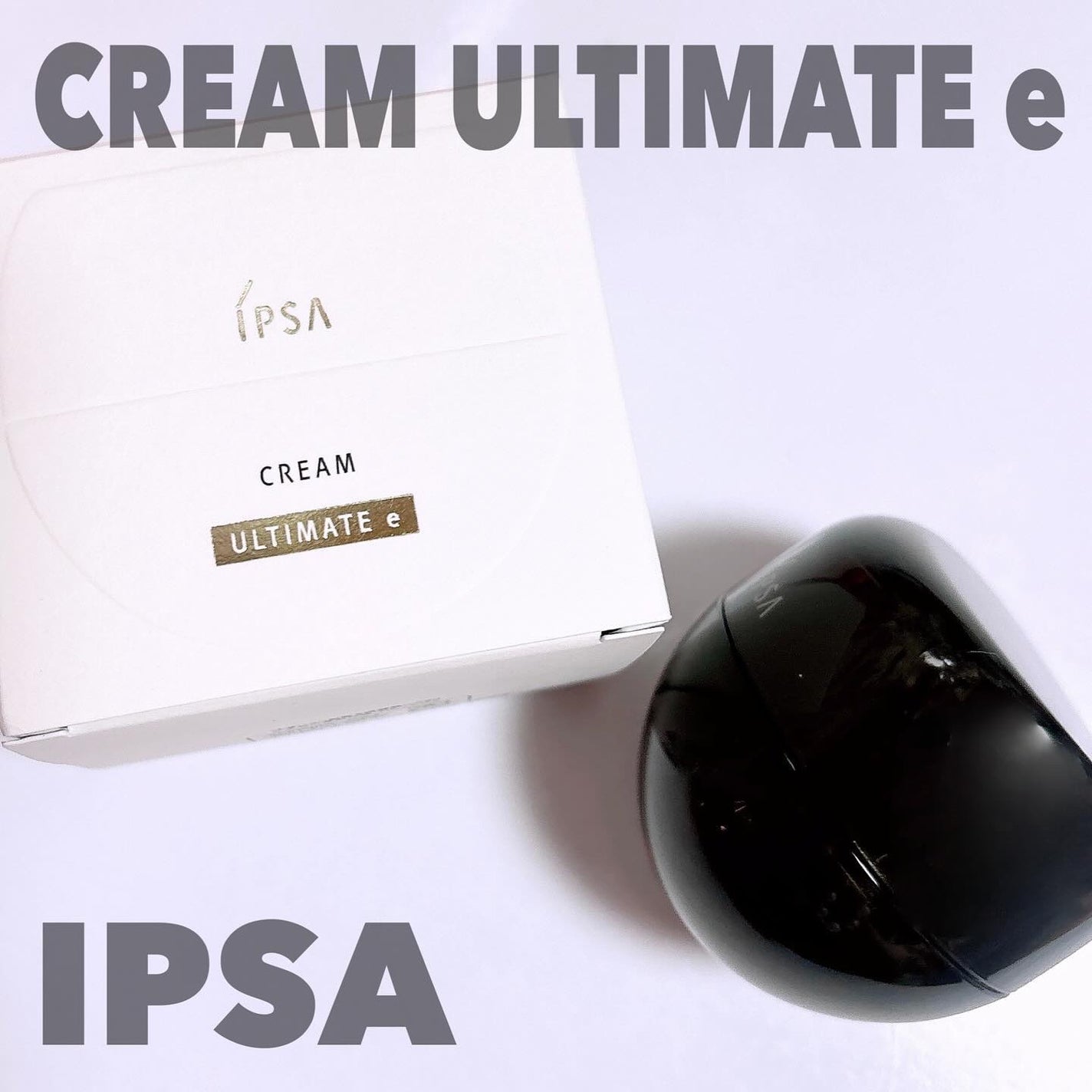 イプサ クリームアルティメイト 試してみた】IPSA クリーム アルティメイトe (医薬部外品)の