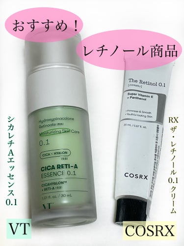 ⭐️おすすめ！レチノール商品
① VT シカレチA エッセンス0.1
② COSRX RXザ・レチノール0.1クリーム

✼••┈┈••✼••┈┈••✼••┈┈••✼••┈┈••✼

① VT シカレチ