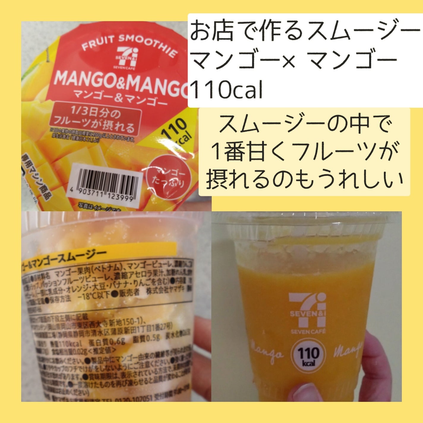 お店で作るスムージーいちごバナナソイスムージー/セブンイレブン/スムージーを使ったクチコミ(4枚目)