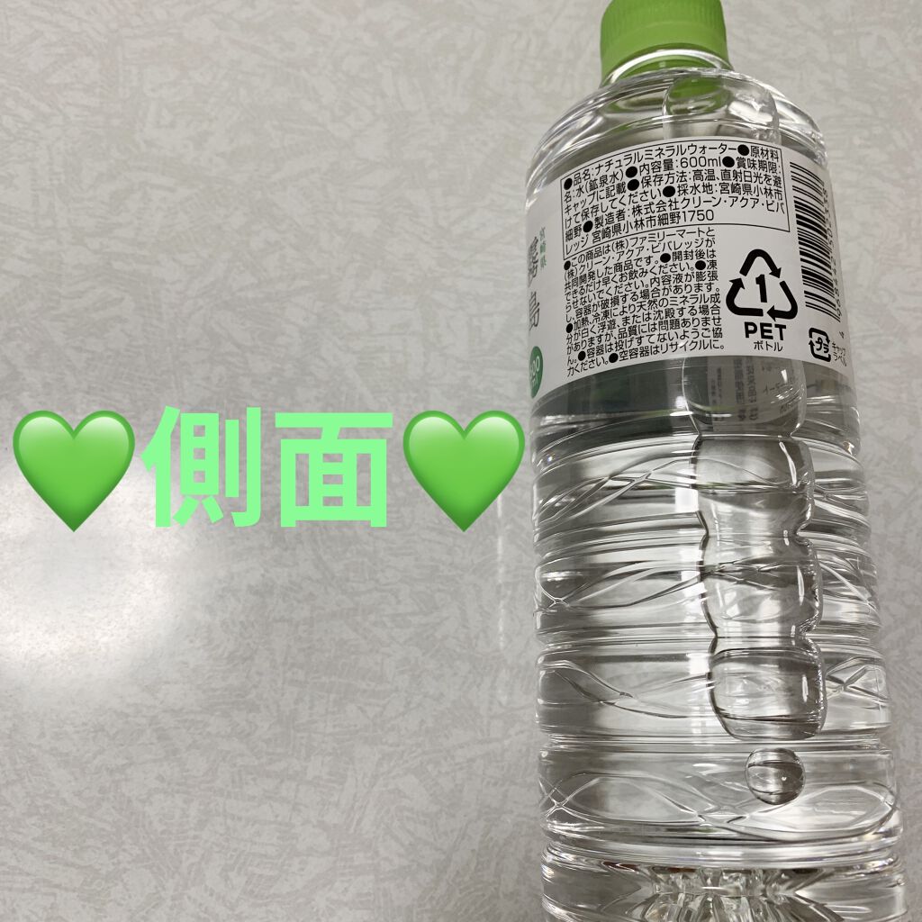 天然水 霧島 天然中硬水/ファミリーマート/ミネラルウォーターを使ったクチコミ（2枚目）