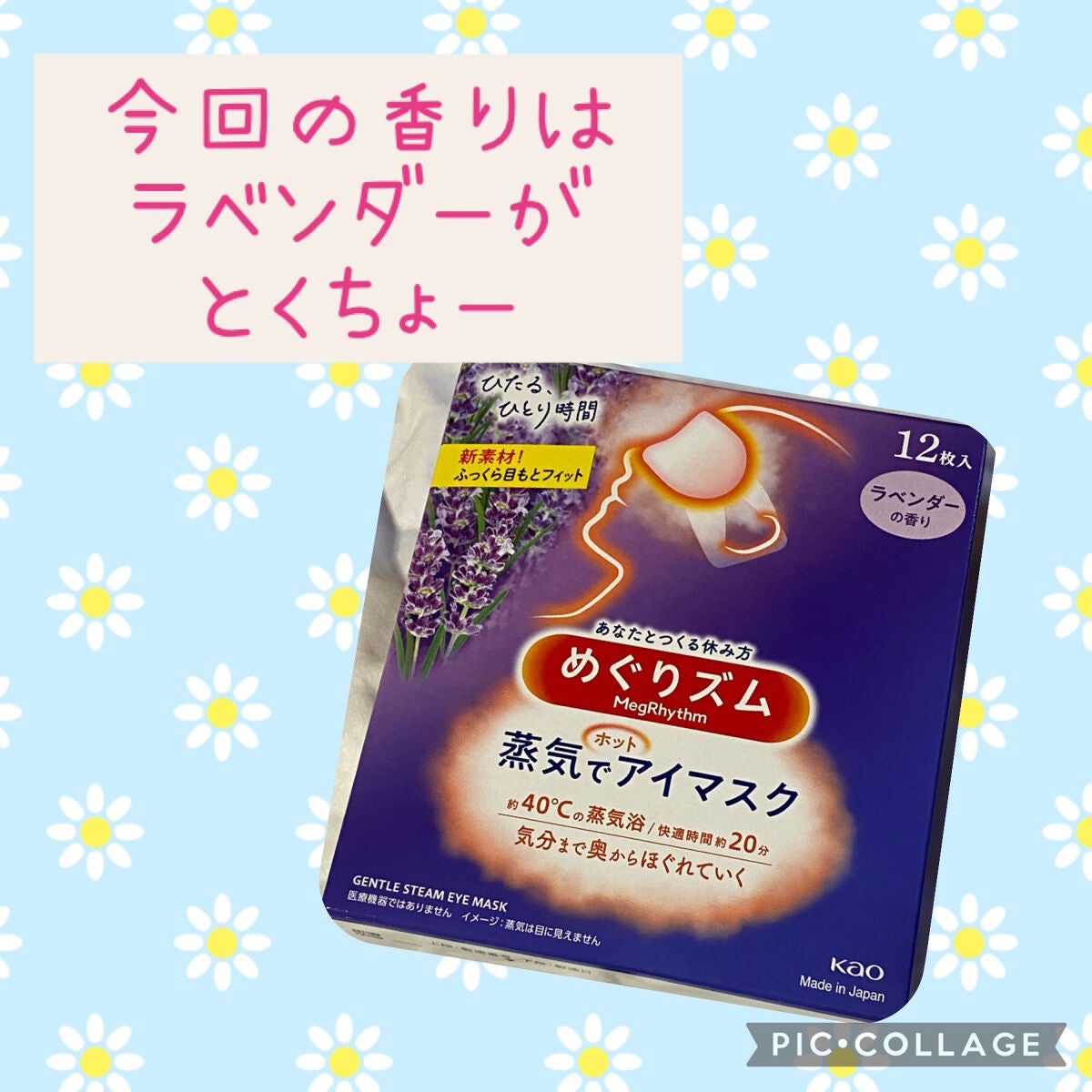 めぐりズム 蒸気でホットアイマスク ラベンダーの香り/めぐりズム/ホットアイマスクを使ったクチコミ(2枚目)