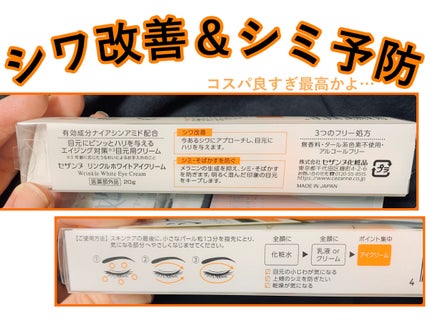 リンクルホワイトアイクリーム/CEZANNE/アイケア・アイクリームを使ったクチコミ(4枚目)