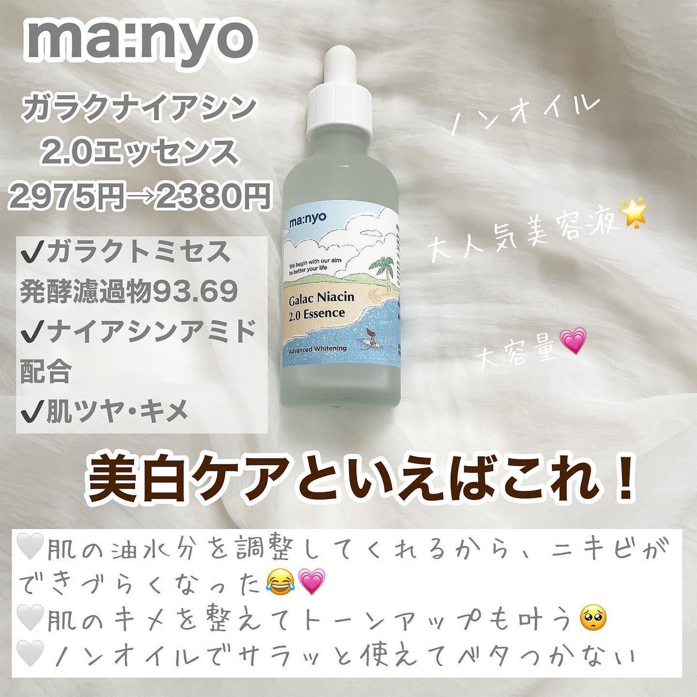 ガラクナイアシン2.0エッセンス/manyo/美容液を使ったクチコミ(4枚目)