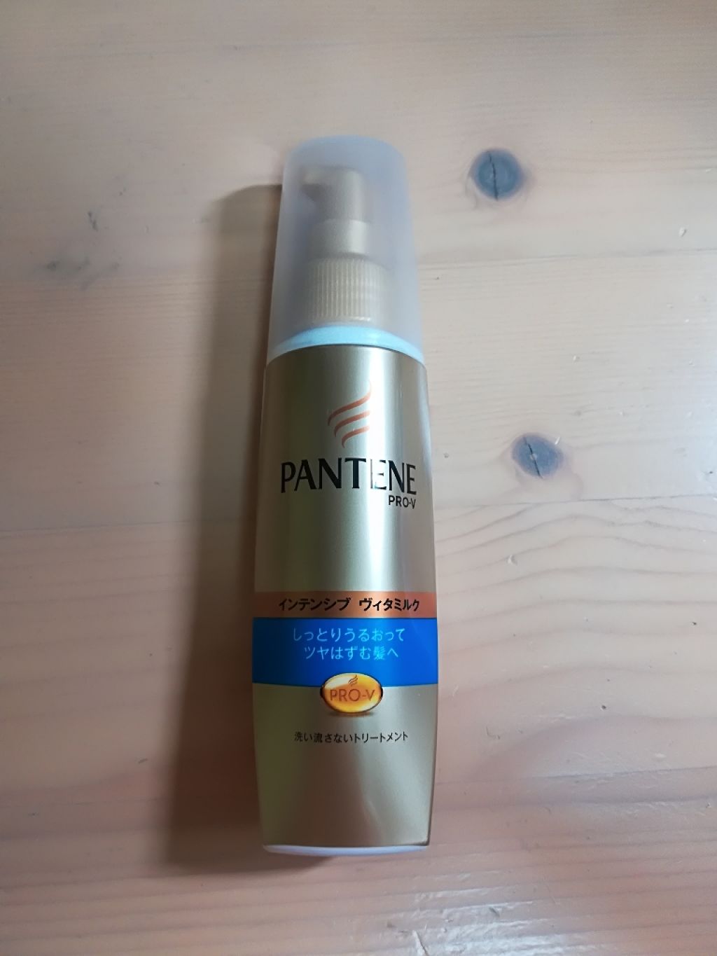 インテンシブ ヴィタミルク パサついてまとまらない髪用/パンテーン/ヘアミルクを使ったクチコミ（1枚目）