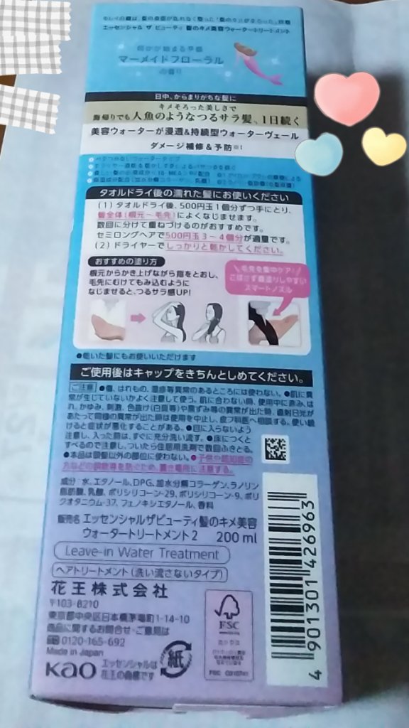 THE BEAUTY 髪のキメ美容ウォータートリートメント マーメイドフローラルの香り/エッセンシャル/アウトバストリートメントを使ったクチコミ（2枚目）