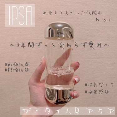 ザ・タイムR アクア/IPSA/化粧水を使ったクチコミ（1枚目）