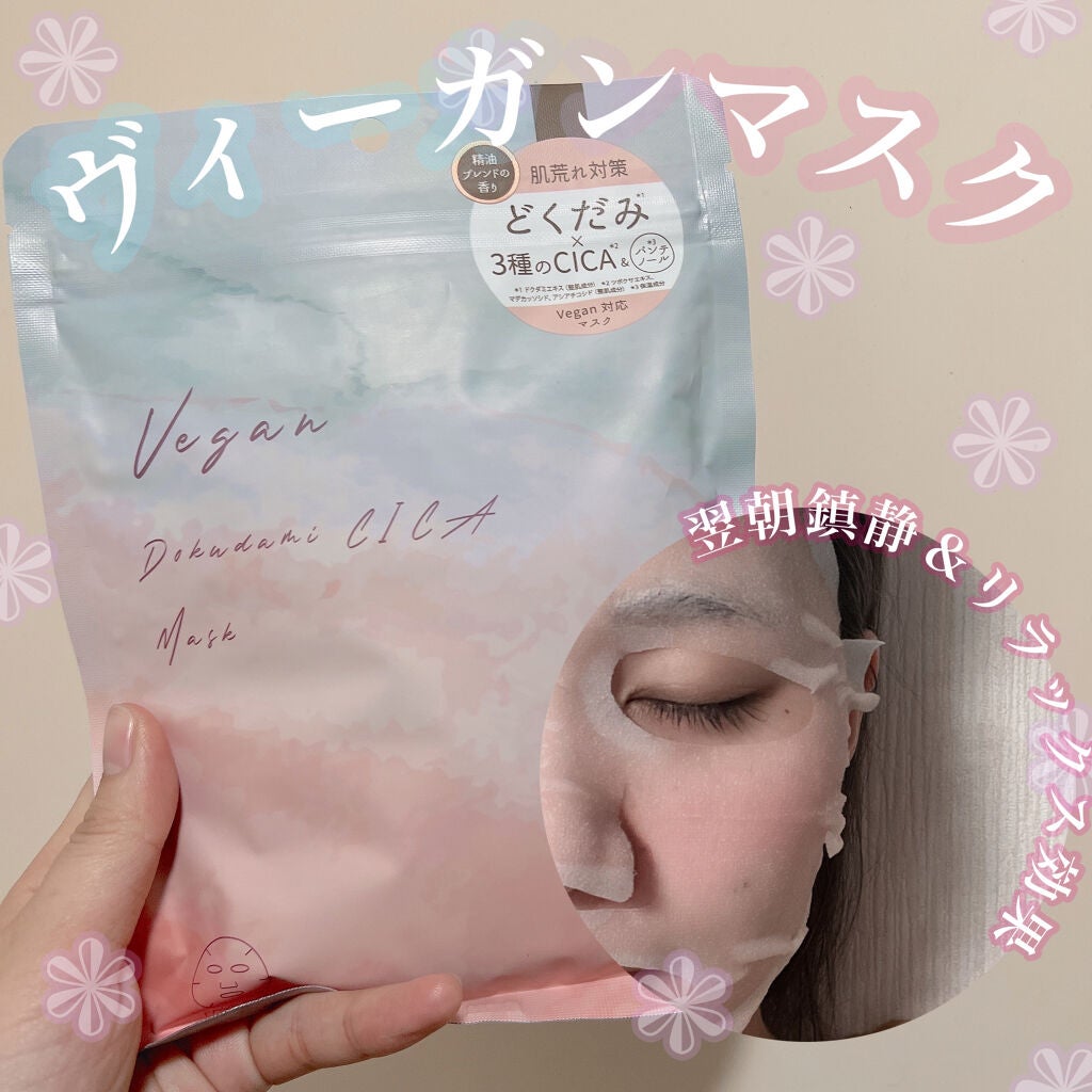 ユーガ ヴィーガン ドクダミシカ マスク/ユーガ/シートマスク・パックを使ったクチコミ(1枚目)