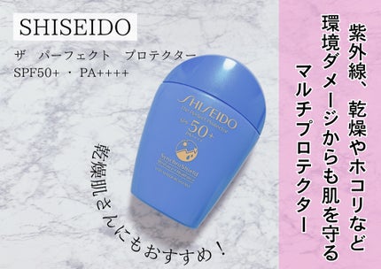サンケア ザ パーフェクト プロテクター/SHISEIDO/日焼け止めミルクを使ったクチコミ(1枚目)