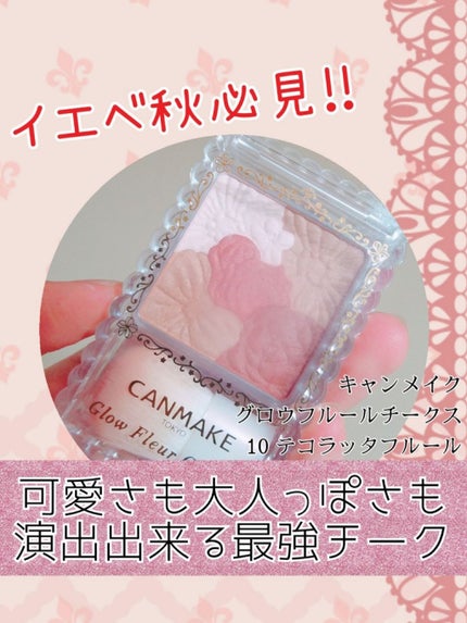 グロウフルールチークス/キャンメイク/パウダーチークを使ったクチコミ(1枚目)