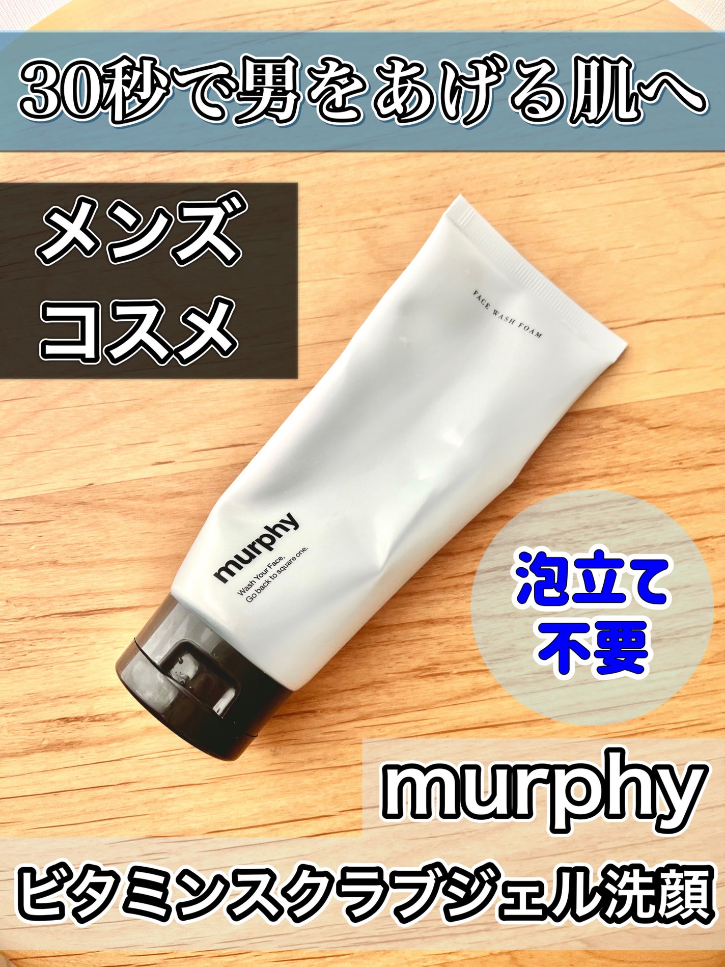 ジェル洗顔/マーフィー/その他洗顔料を使ったクチコミ(1枚目)