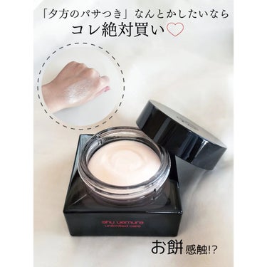 アンリミテッド ケア モチバーム ベース/shu uemura/化粧下地を使ったクチコミ（1枚目）