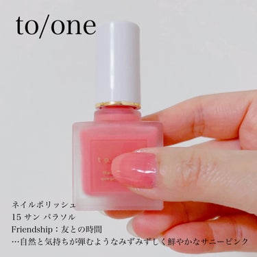 to/one ネイルポリッシュのクチコミ「to/one
ネイルポリッシュ
定番色のご紹介

09 SUNFLOWER
15 Sun Pa.....」（3枚目）