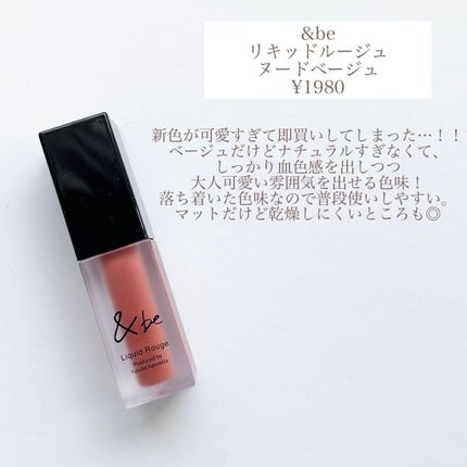 &be リキッドルージュ/&be/口紅を使ったクチコミ(2枚目)