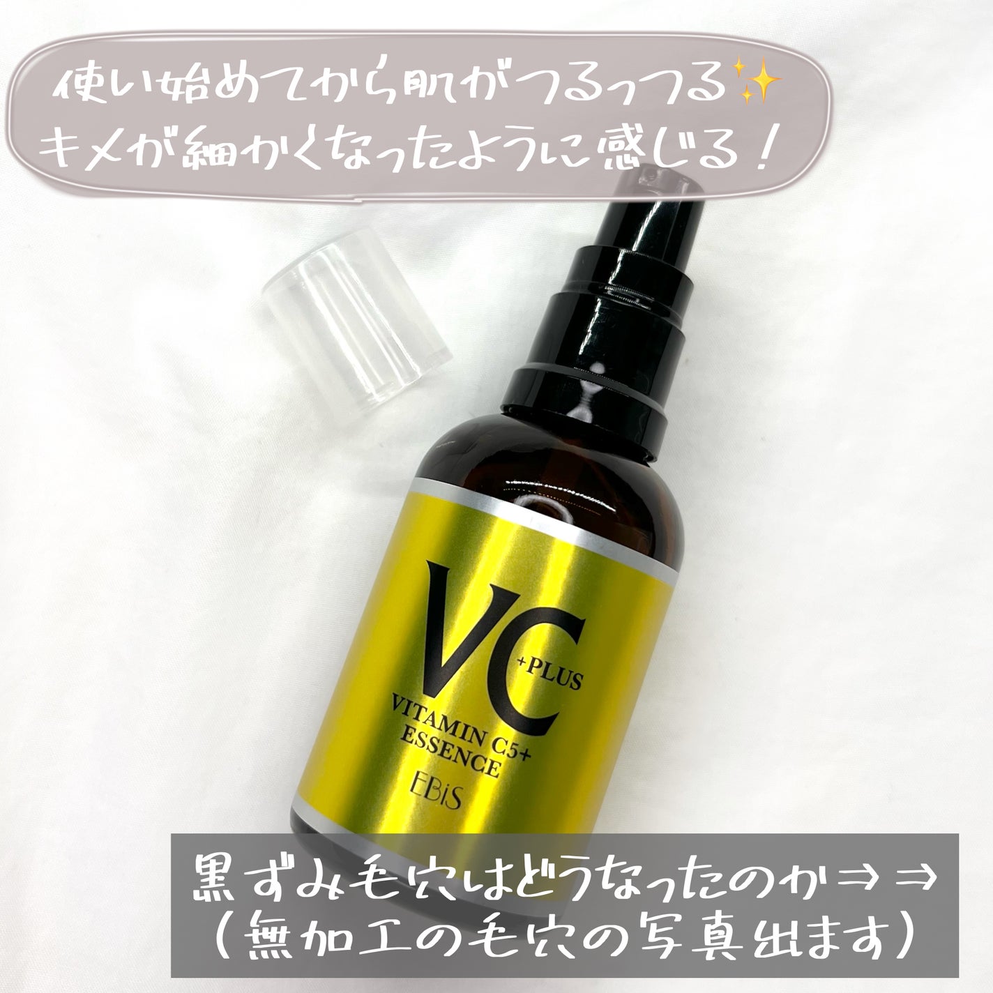 Cエッセンス VC5+PLUS /EBiS化粧品/美容液を使ったクチコミ(4枚目)