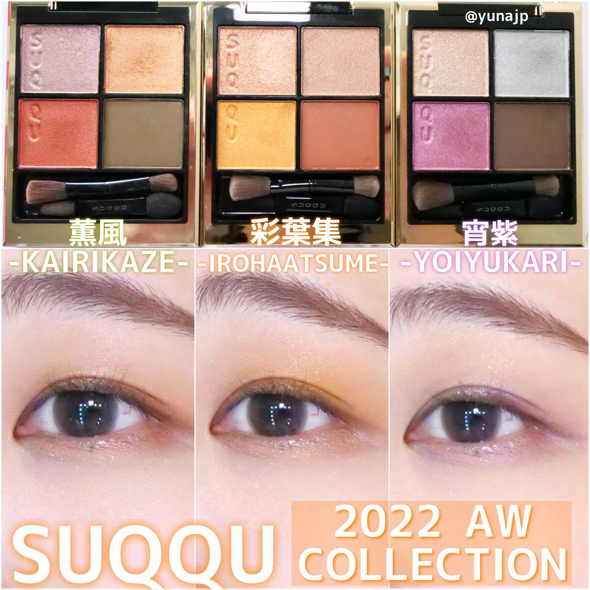 シグニチャー カラー アイズ/SUQQU/アイシャドウパレットを使ったクチコミ(1枚目)