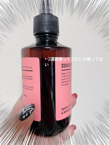 ウォータートリートメントミラクル10/moremo/洗い流すヘアトリートメントを使ったクチコミ(2枚目)