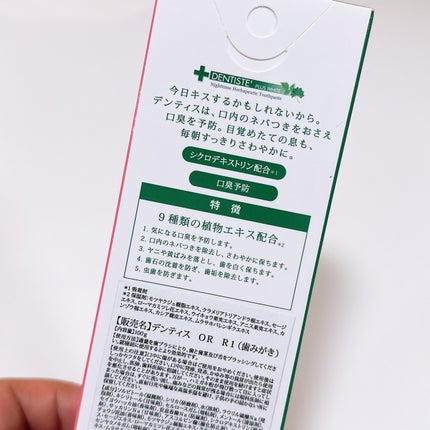 デンティス チューブタイプ/デンティス/歯磨き粉を使ったクチコミ(3枚目)