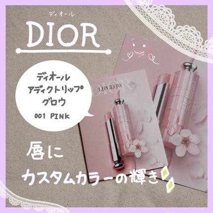 ディオール アディクト リップ グロウ/Dior/リップバームを使ったクチコミ(1枚目)