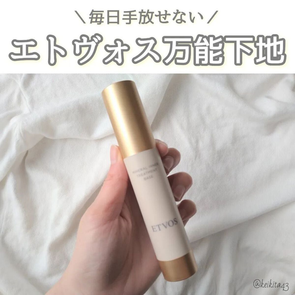 ミネラルインナートリートメントベース/エトヴォス/化粧下地を使ったクチコミ(1枚目)