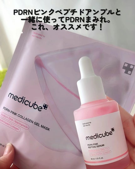 PDRNピンクコラーゲンゲルマスク/MEDICUBE/シートマスク・パックを使ったクチコミ(8枚目)