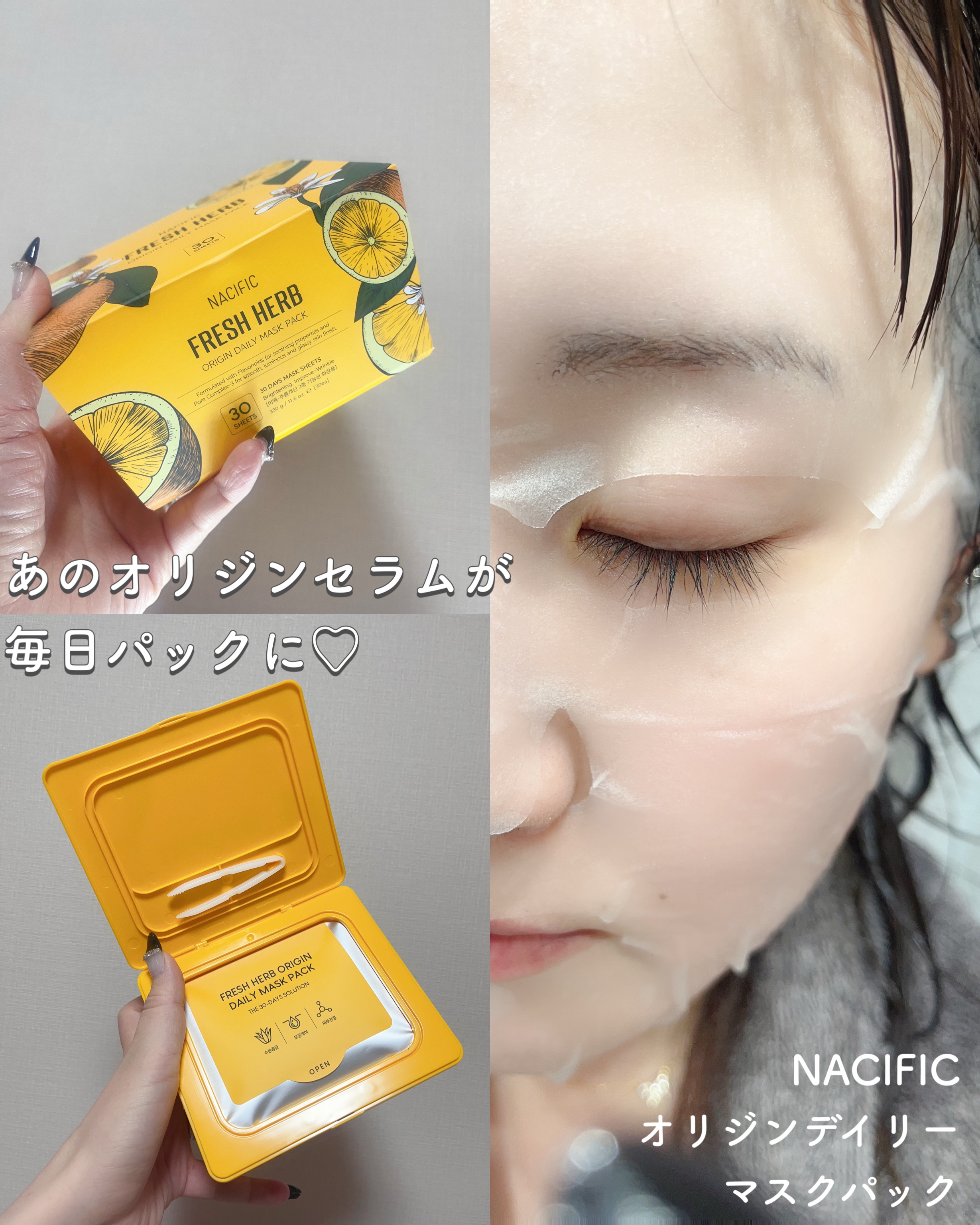 フレッシュハーブオリジンデイリーマスクパック/NACIFIC/シートマスク・パックを使ったクチコミ（1枚目）