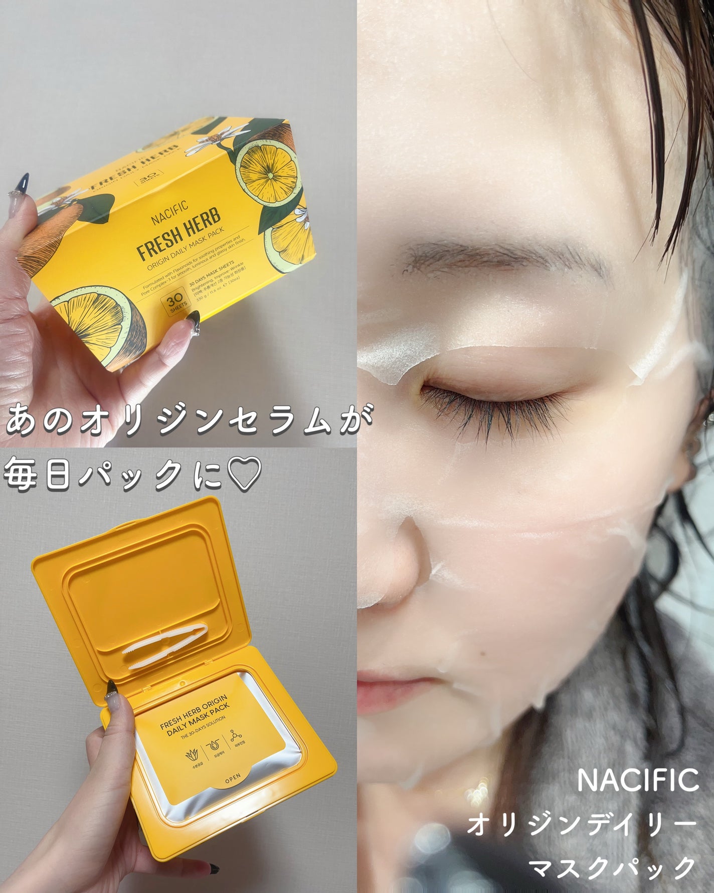 フレッシュハーブオリジンデイリーマスクパック/NACIFIC/シートマスク・パックを使ったクチコミ(1枚目)