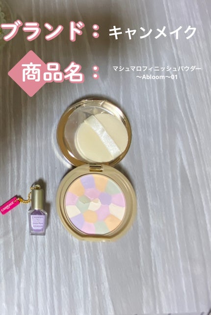 マシュマロフィニッシュパウダー ~Abloom~/キャンメイク/プレストパウダーを使ったクチコミ(1枚目)