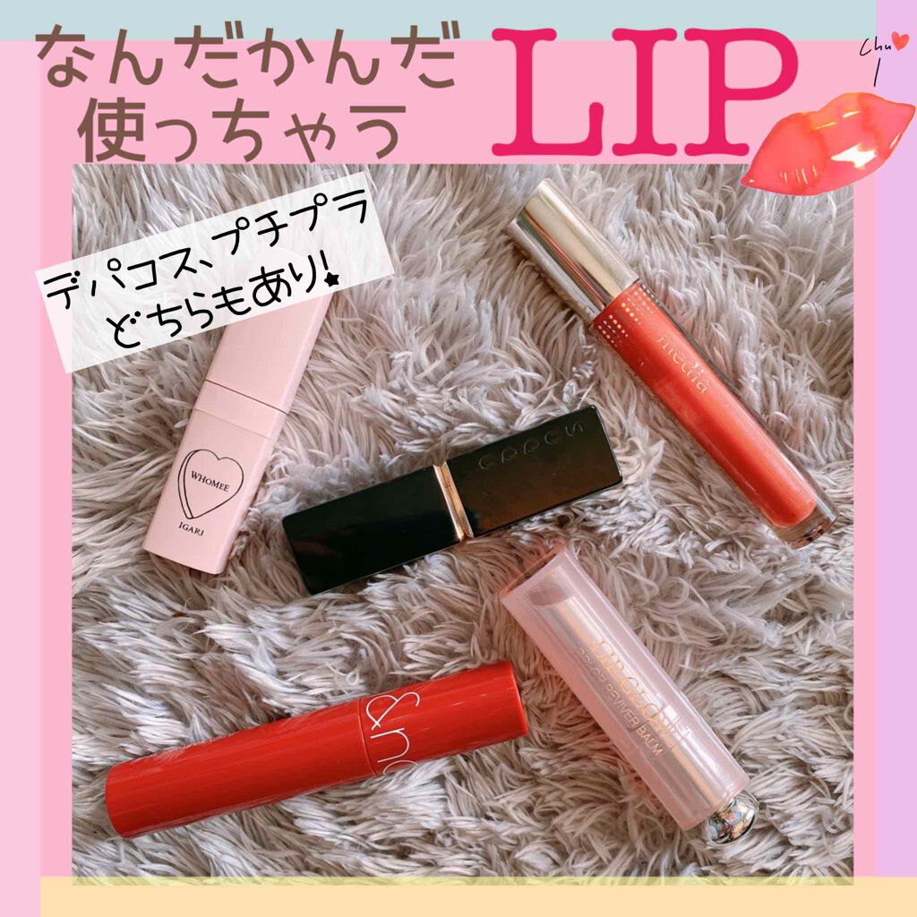 フーミー リップスティック/WHOMEE/口紅を使ったクチコミ（1枚目）