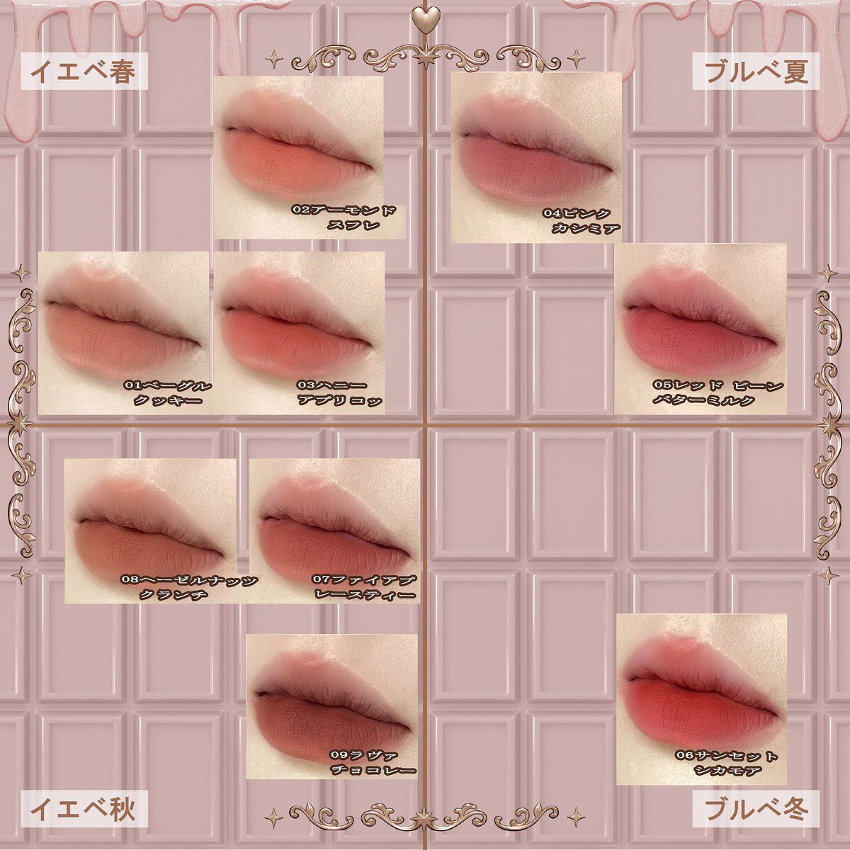 Flower knows チョコレートシリーズ クラウドリップ 試してみた】チョコレートシリーズ クラウドマットリップ