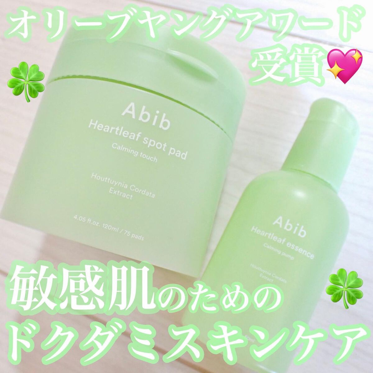 ドクダミカーミングタッチスポットパッド/Abib /トナーパッドを使ったクチコミ（1枚目）